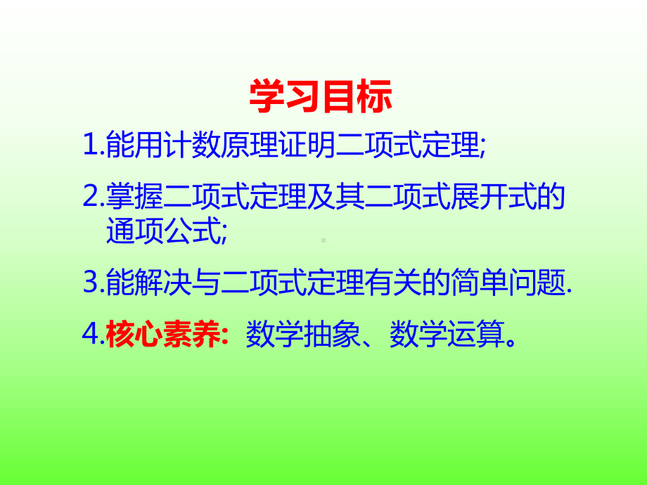 6.3.1 二项式定理ppt课件-2022新人教A版（2019）《高中数学》选择性必修第三册.ppt_第2页