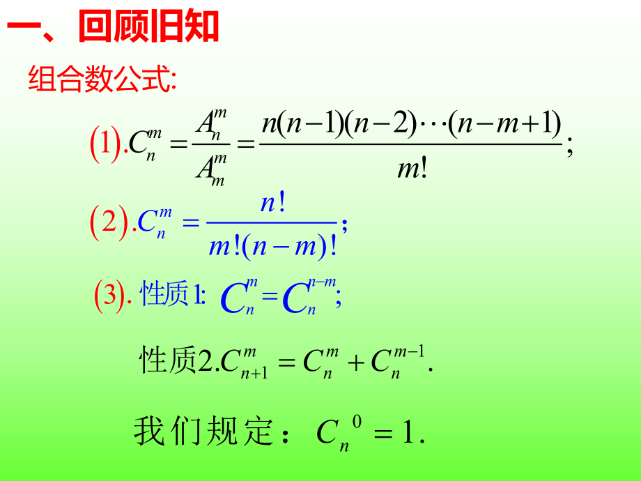 6.3.1 二项式定理ppt课件-2022新人教A版（2019）《高中数学》选择性必修第三册.ppt_第3页