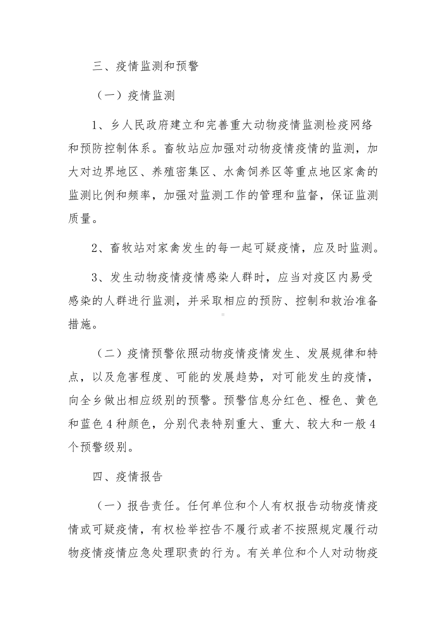 卫生防疫应急预案范文七篇.docx_第3页