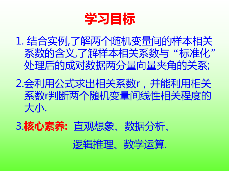 8.1.2样本的相关系数ppt课件-2022新人教A版（2019）《高中数学》选择性必修第三册.ppt_第2页