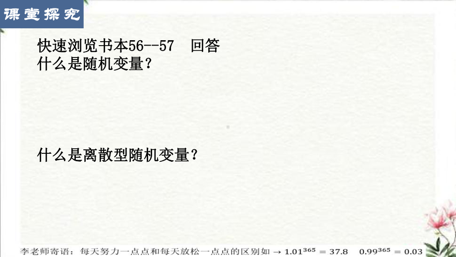 7.2 离散型随机变量及其分布列 ppt课件 -2022新人教A版（2019）《高中数学》选择性必修第三册.pptx_第3页