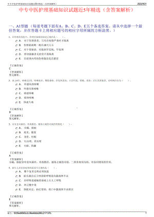 中专中医护理基础知识试题近5年精选（含答案解析）.pdf