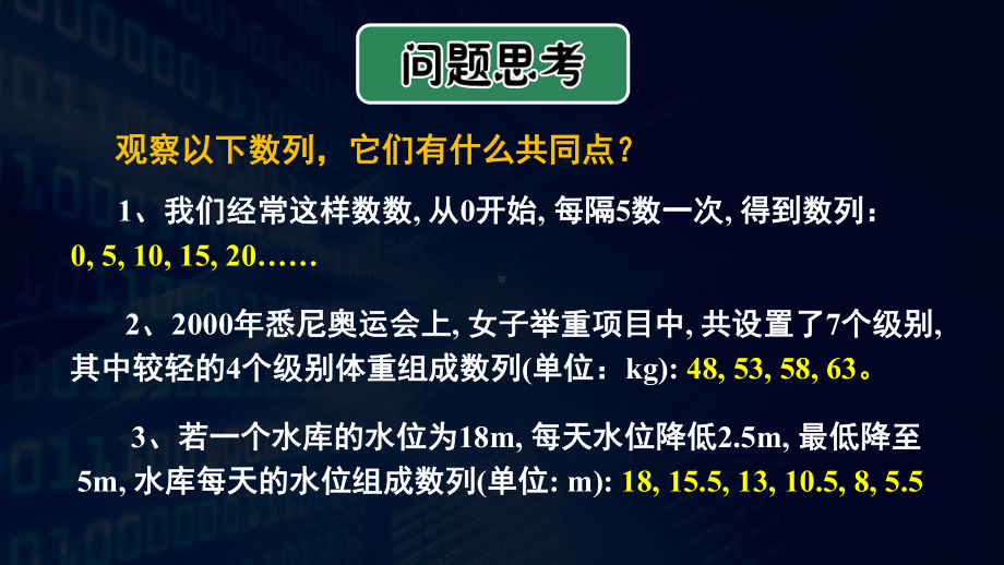 4.2.1等差数列的概念ppt课件(001)-2022新人教A版（2019）《高中数学》选择性必修第二册.ppt_第2页