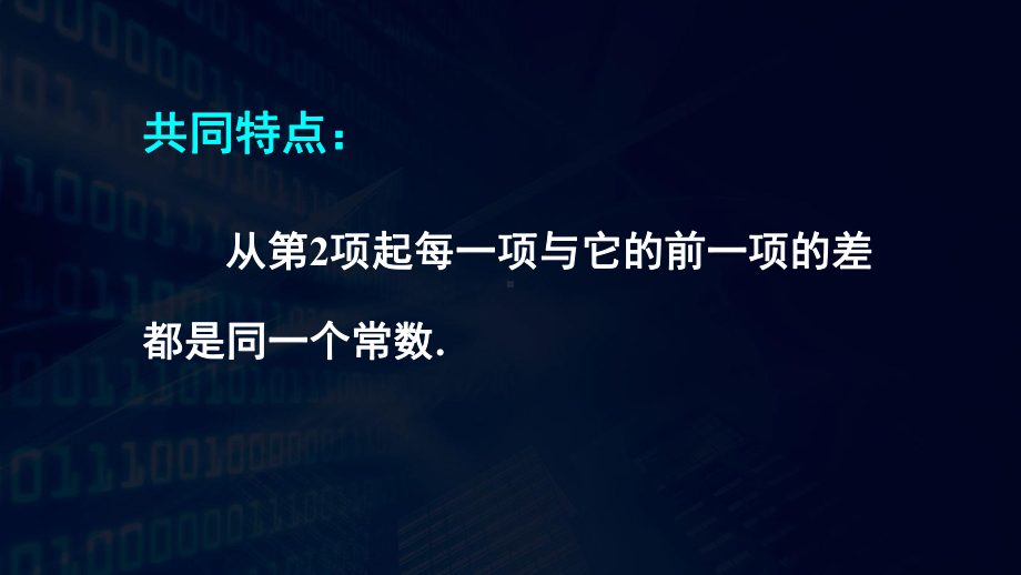 4.2.1等差数列的概念ppt课件(001)-2022新人教A版（2019）《高中数学》选择性必修第二册.ppt_第3页