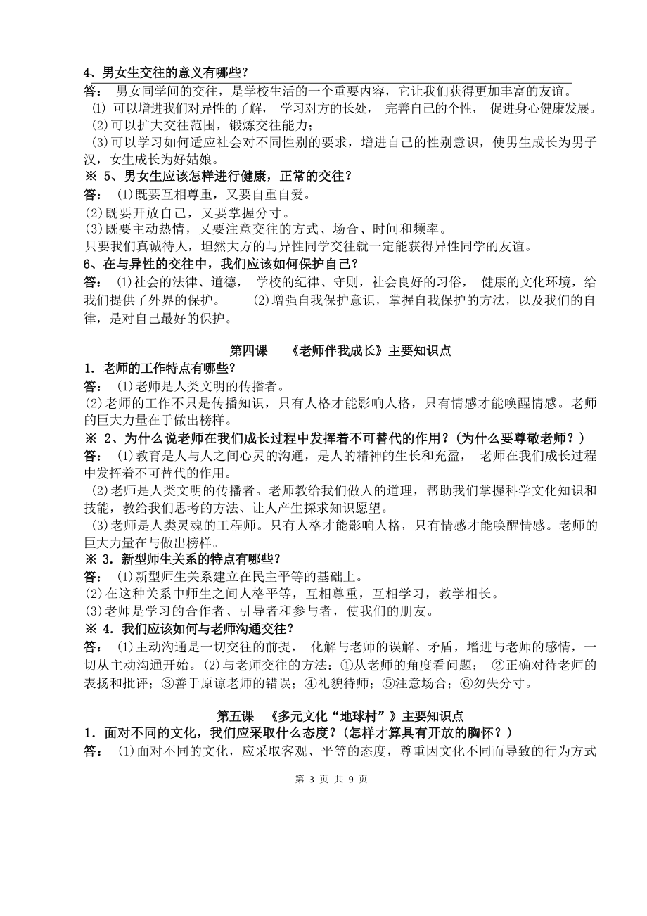 八年级政治（道法）上册知识要点汇总.docx_第3页