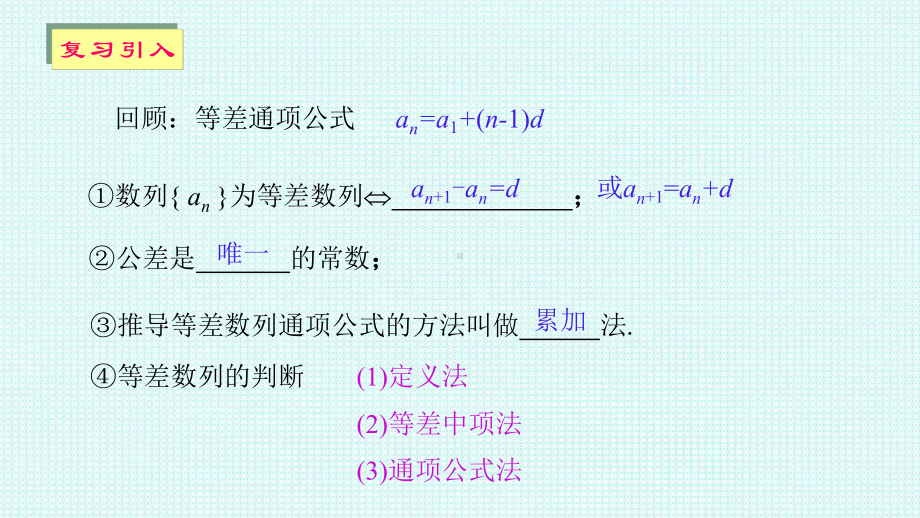 4.2.1(第二课时)等差数列的性质及应用ppt课件-2022新人教A版（2019）《高中数学》选择性必修第二册.ppt_第3页