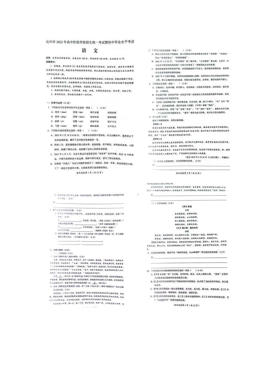 四川省达州市2022年中考真题—语文.docx_第1页