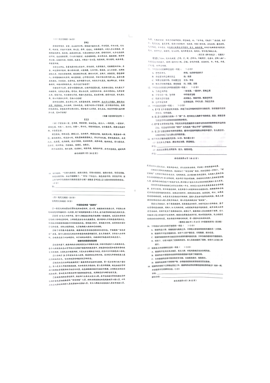 四川省达州市2022年中考真题—语文.docx_第2页