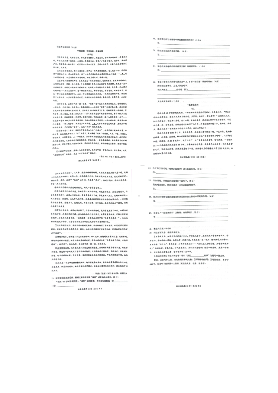 四川省达州市2022年中考真题—语文.docx_第3页