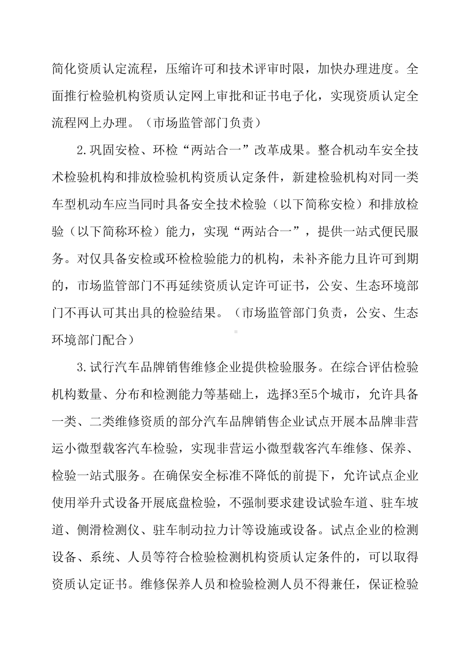 讲座解读《关于深化机动车检验制度改革优化车检服务工作的意见》（讲义）.docx_第3页