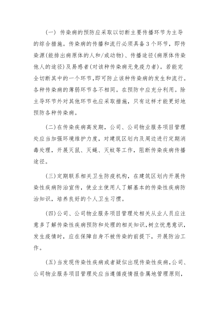 小区物业疫情防控工作方案.docx_第2页