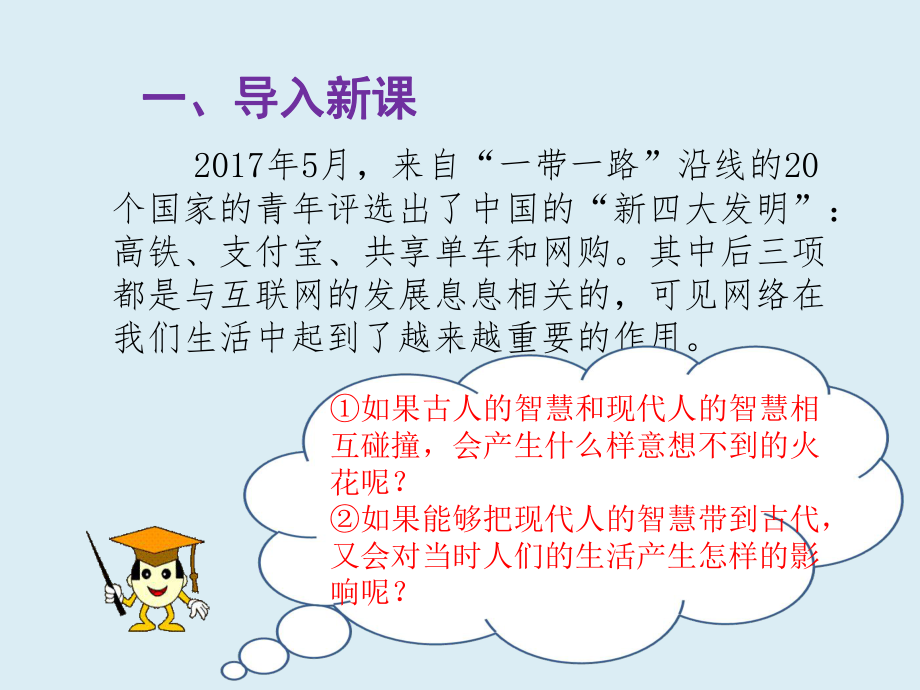 部编版道德与法治八年级上册 2-1网络改变世界 课件.pptx_第2页