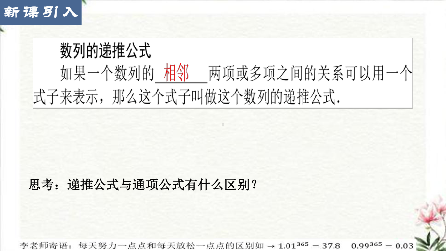 4.1第2课时 数列的递推公式及累加、累减、累乘、周期数列的专题 ppt课件-2022新人教A版（2019）《高中数学》选择性必修第二册.pptx_第2页