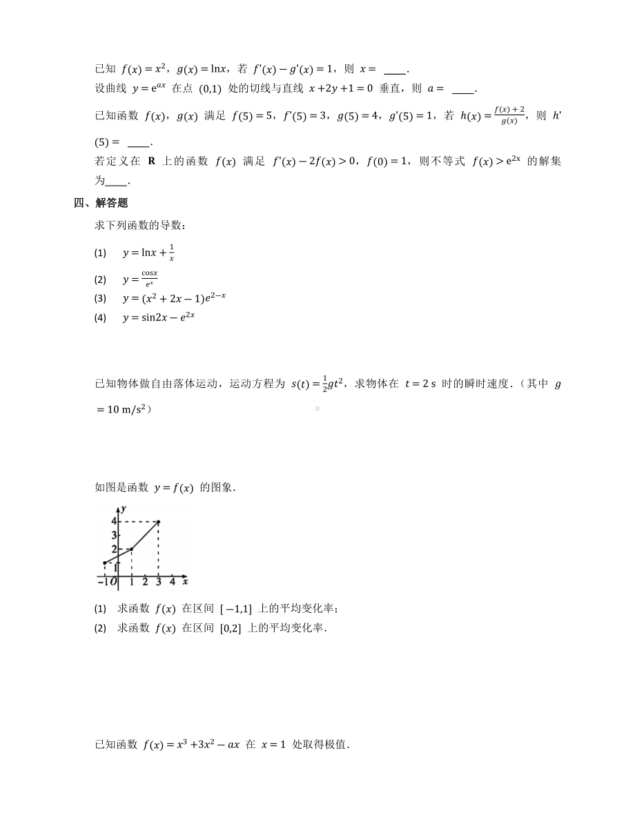 2022新人教A版（2019）《高中数学》选择性必修第二册第五章一元函数的导数及其应用章末综合训练.docx_第3页