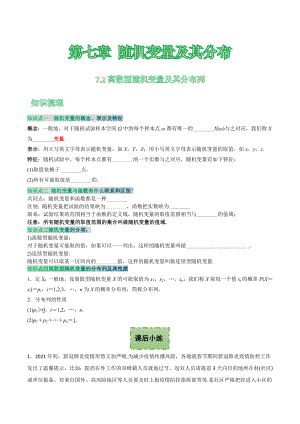 7.2 离散型随机变量及其分布列 学案-2022新人教A版（2019）《高中数学》选择性必修第三册.docx