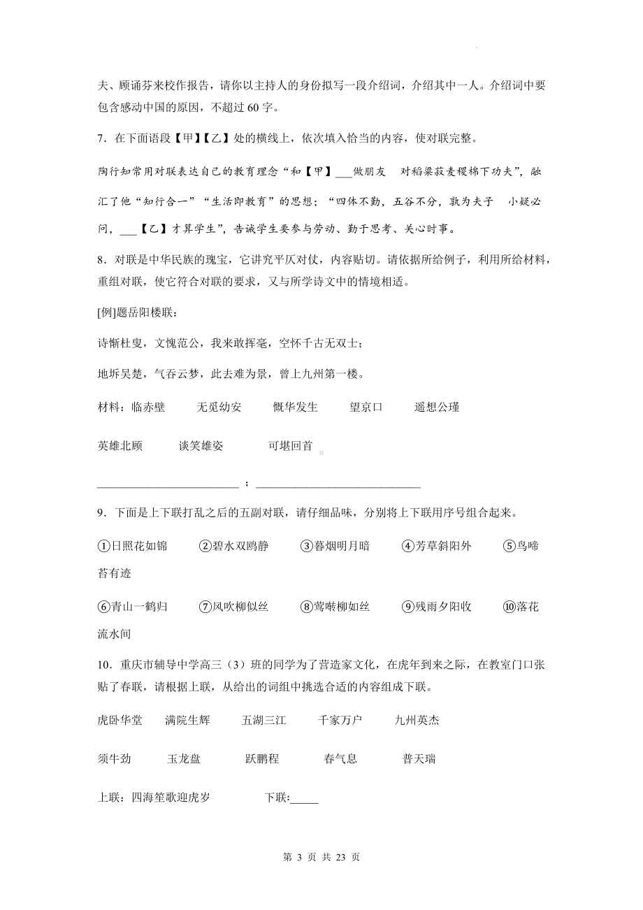 2023年高考语文一轮复习：语言表达之应用句段 专项练习题（含答案解析）.docx_第3页