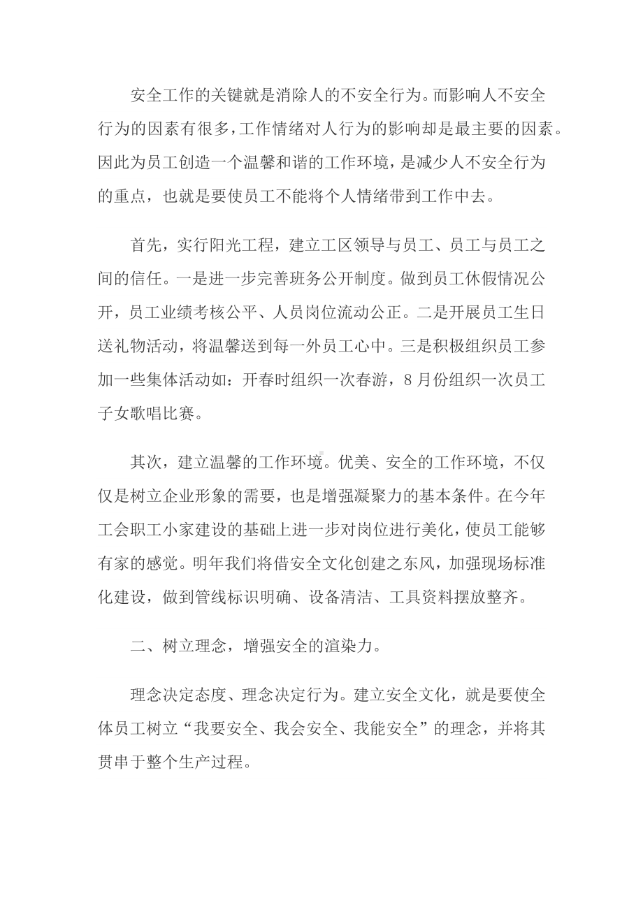 外运企业安全文化建设方案.docx_第2页