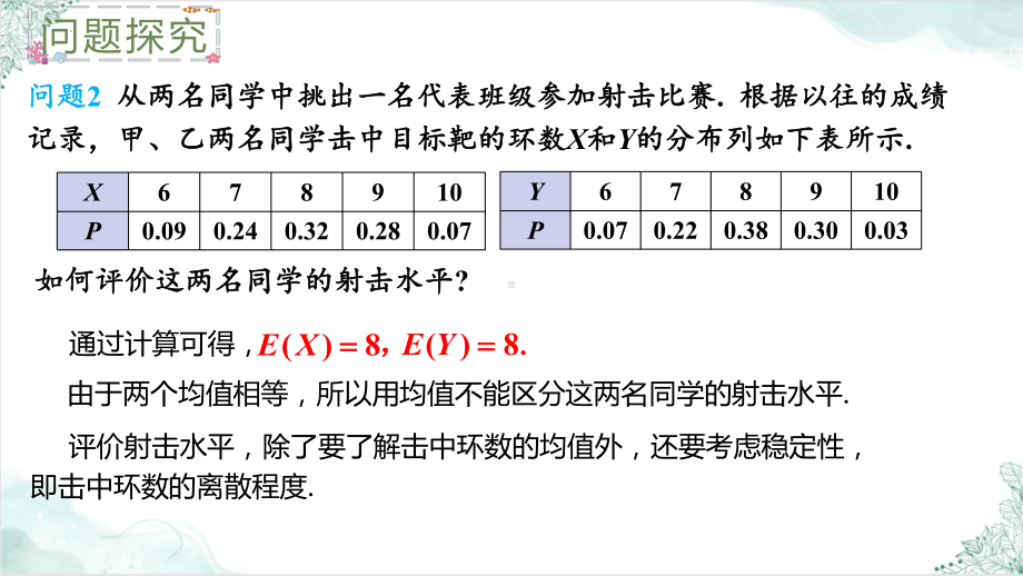 7.3.2离散型随机变量的方差ppt课件-2022新人教A版（2019）《高中数学》选择性必修第三册.pptx_第3页