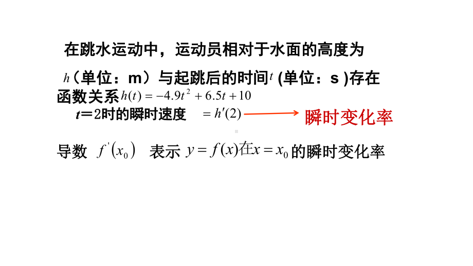 5.1.2导数的概念及其几何意ppt课件-2022新人教A版（2019）《高中数学》选择性必修第二册.pptx_第3页