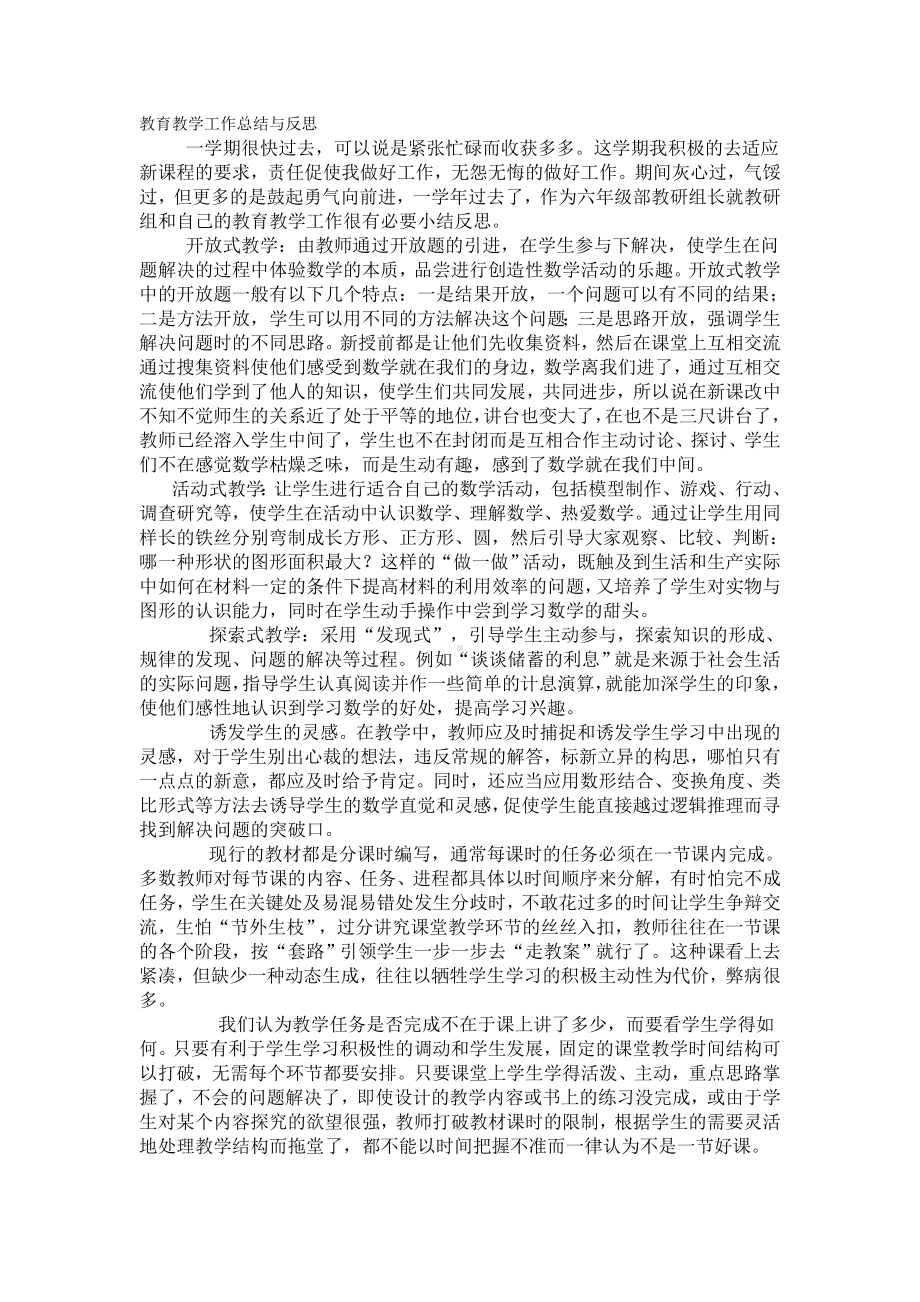 小学新部编人教版二年级下册语文教学辅助及试题.docx_第2页