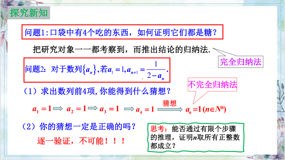 4.4 数学归纳法ppt课件-2022新人教A版（2019）《高中数学》选择性必修第二册.pptx_第3页