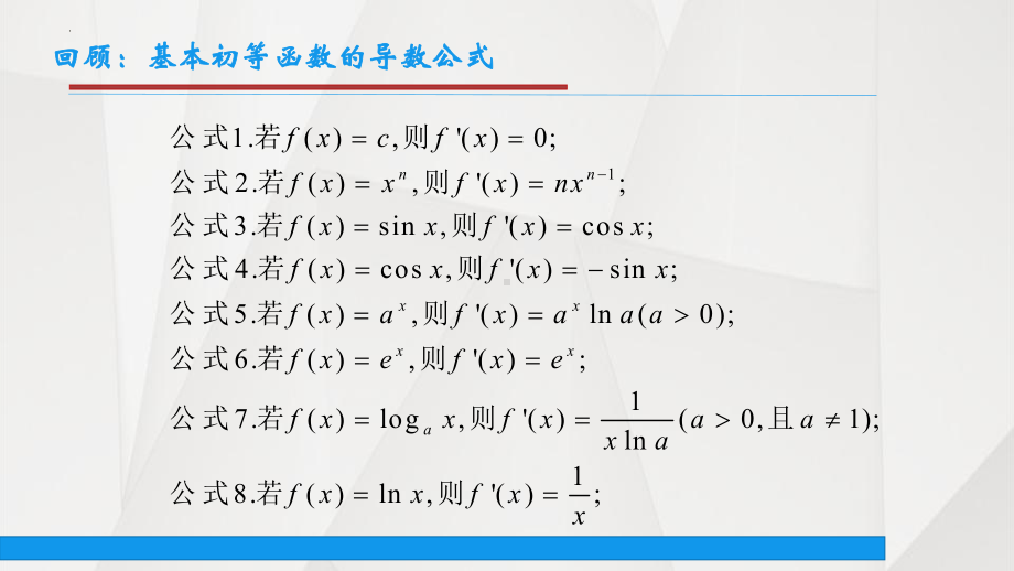 5.2.3简单复合函数的导数ppt课件-2022新人教A版（2019）《高中数学》选择性必修第二册(002).pptx_第2页