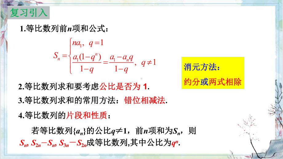 4.3.2等比数列的前n项和公式第二课时ppt课件-2022新人教A版（2019）《高中数学》选择性必修第二册.pptx_第2页