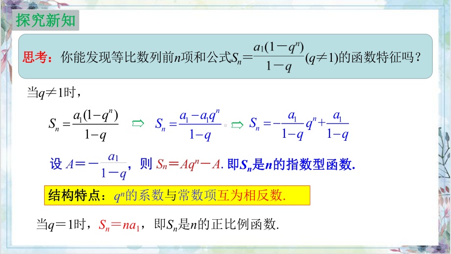 4.3.2等比数列的前n项和公式第二课时ppt课件-2022新人教A版（2019）《高中数学》选择性必修第二册.pptx_第3页