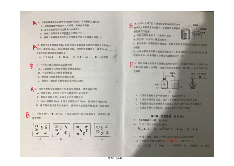 南京南外2020-2021人教版九年级初三上册化学10月试卷+答案.pdf_第2页