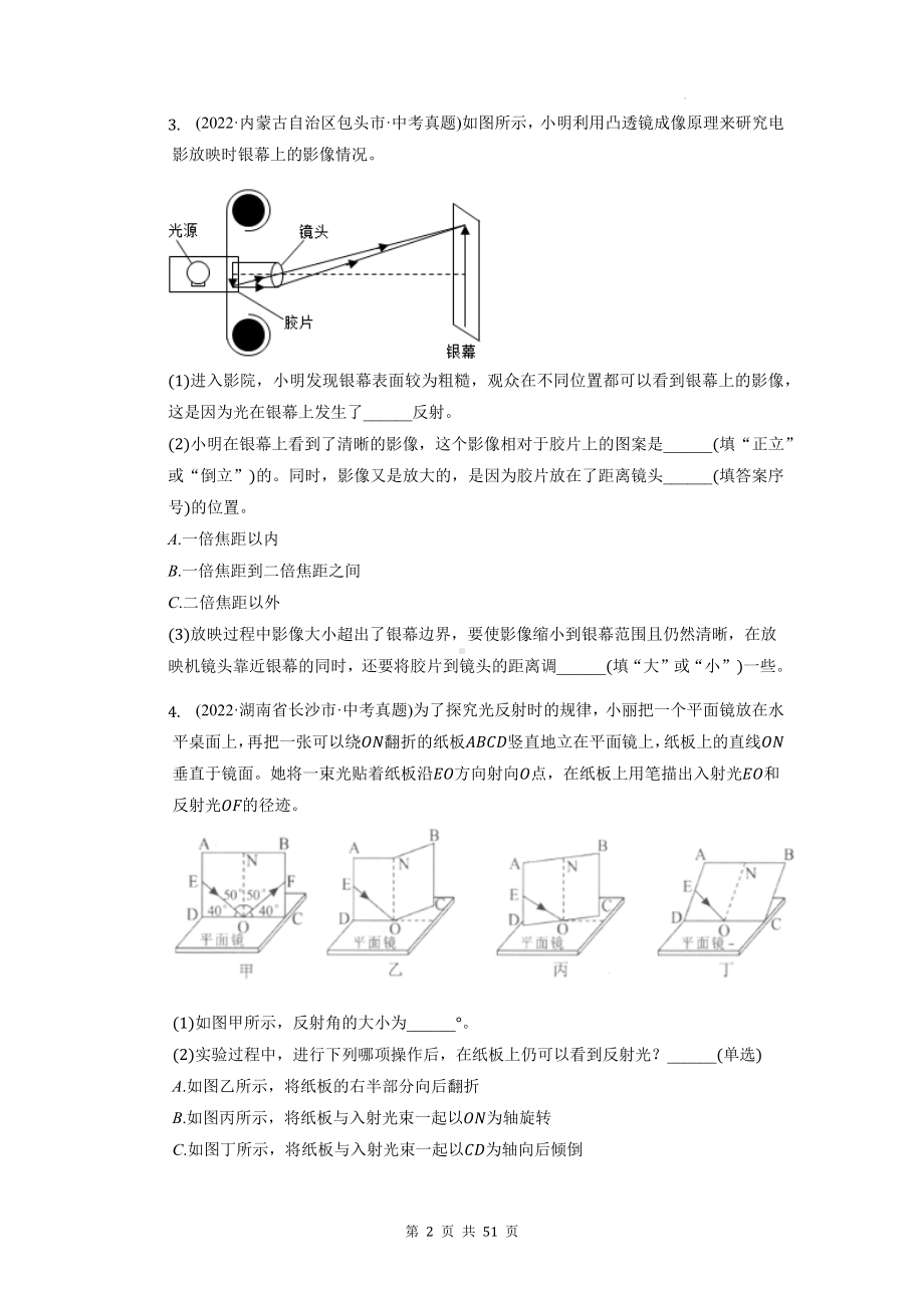 2023年中考物理一轮复习：光学实验 真题强化练习题（含答案解析）.docx_第2页