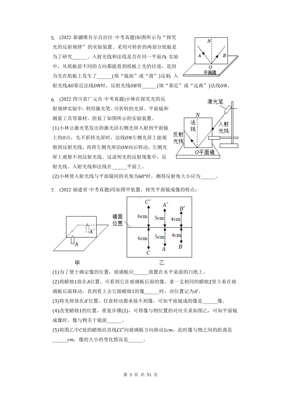 2023年中考物理一轮复习：光学实验 真题强化练习题（含答案解析）.docx_第3页