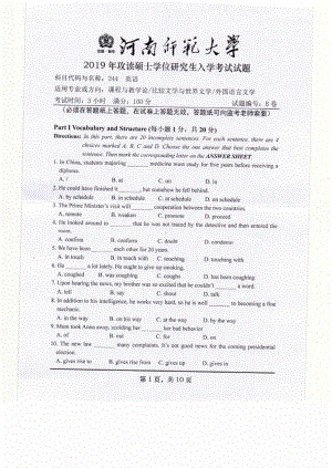 2019年河南师范大学考研专业课试题244英语.pdf