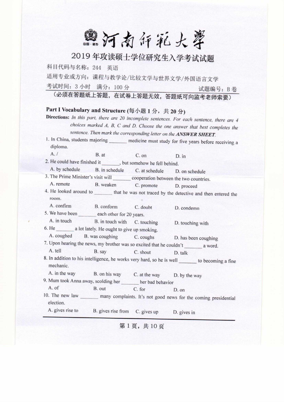 2019年河南师范大学考研专业课试题244英语.pdf_第1页