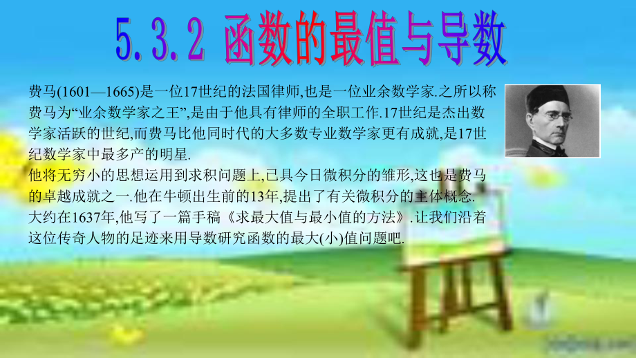 5.3.2函数的最值1 ppt课件-2022新人教A版（2019）《高中数学》选择性必修第二册.pptx_第1页