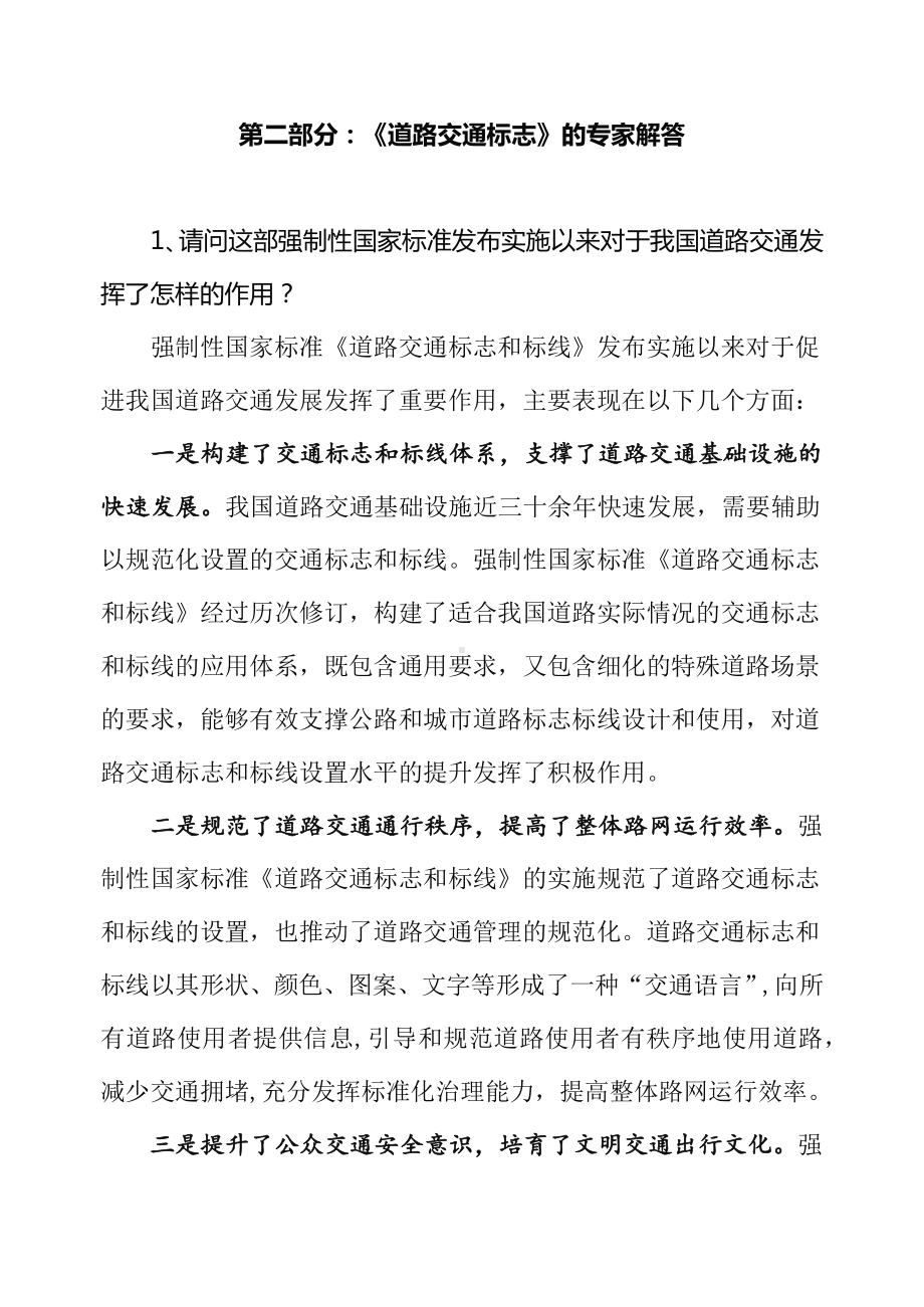 专题学习解读强制性国家标准《道路交通标志和标线 第2部分：道路交通标志》（讲义）.docx_第3页