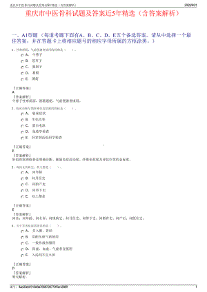 重庆市中医骨科试题及答案近5年精选（含答案解析）.pdf