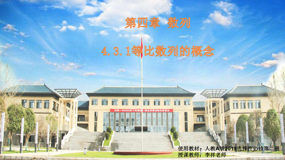 4.3.1等比数列的概念 ppt课件-2022新人教A版（2019）《高中数学》选择性必修第二册.pptx_第1页