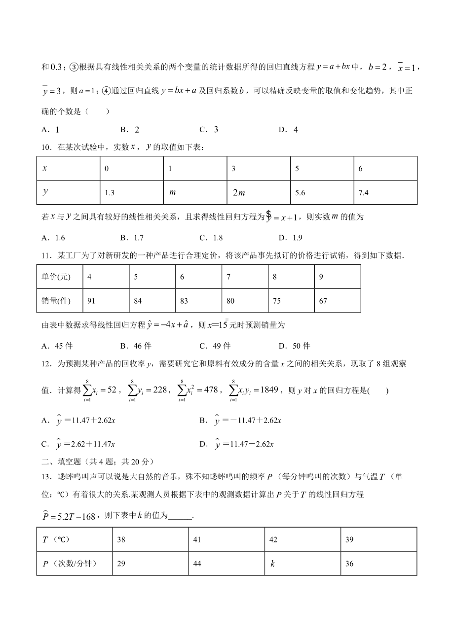 8.2 一元线性回归模型及其应用 （专项训练）-2022新人教A版（2019）《高中数学》选择性必修第三册.docx_第3页