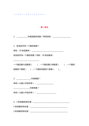 小学五年级数学下册期中考试重要知识点.docx