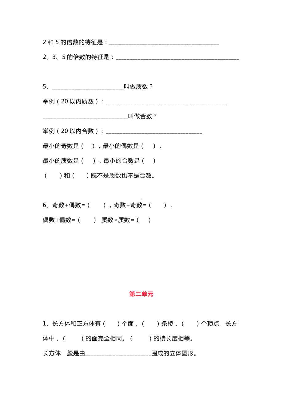 小学五年级数学下册期中考试重要知识点.docx_第2页