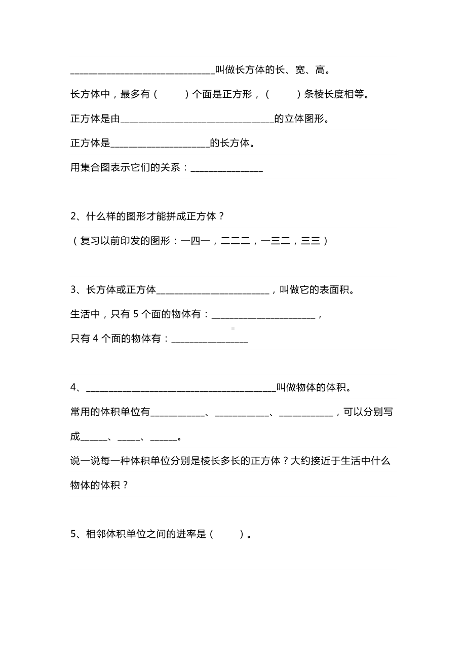 小学五年级数学下册期中考试重要知识点.docx_第3页