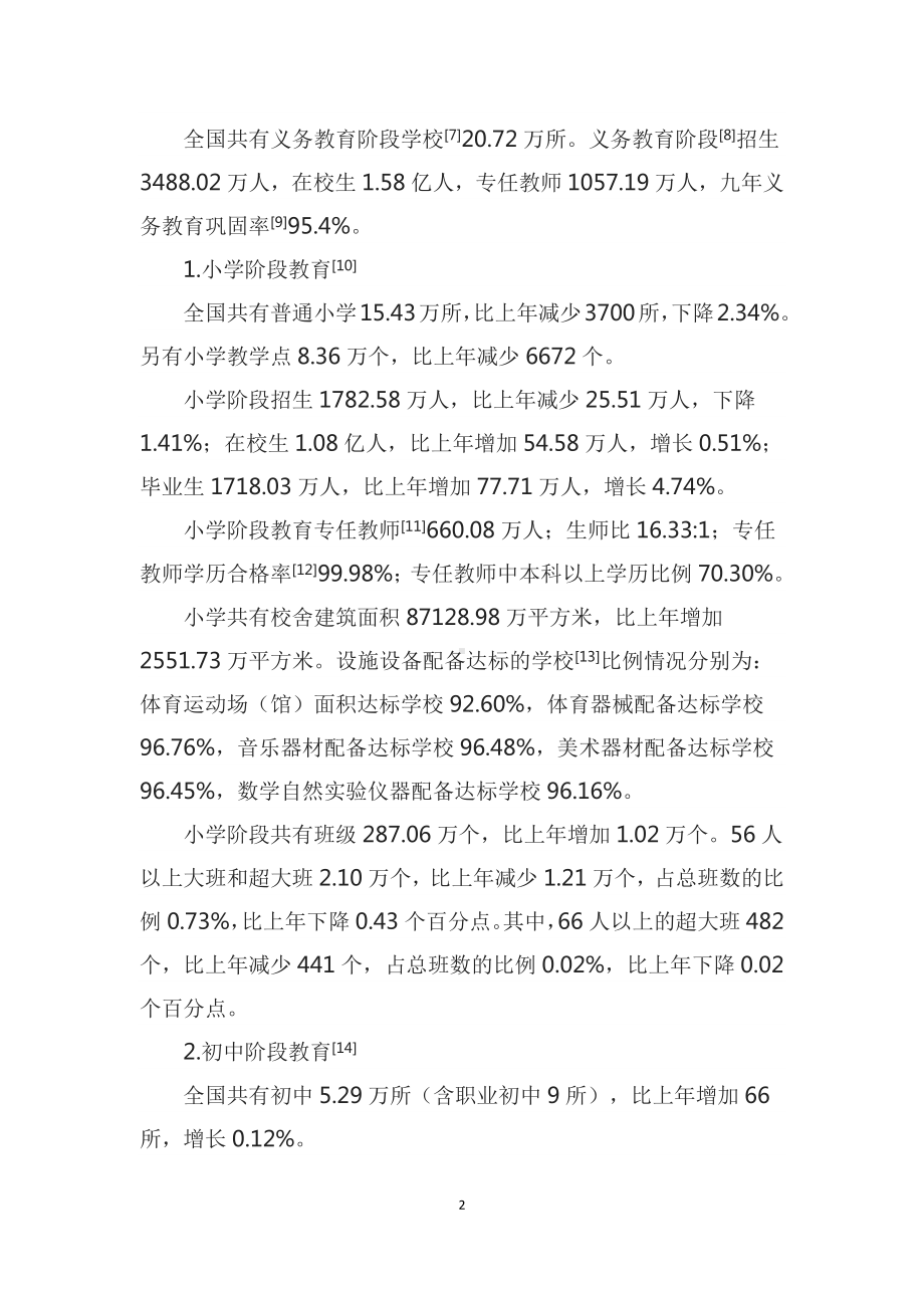 讲座解读《2021年全国教育事业发展统计公报》（讲义）.docx_第2页