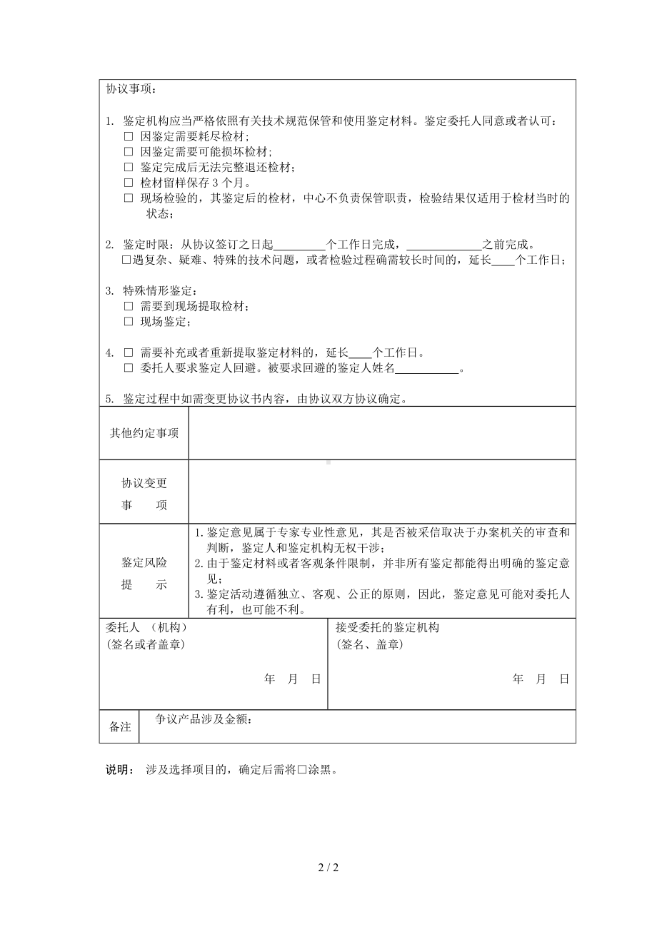 产品质量司法鉴定中心司法鉴定协议书参考模板范本.doc_第2页