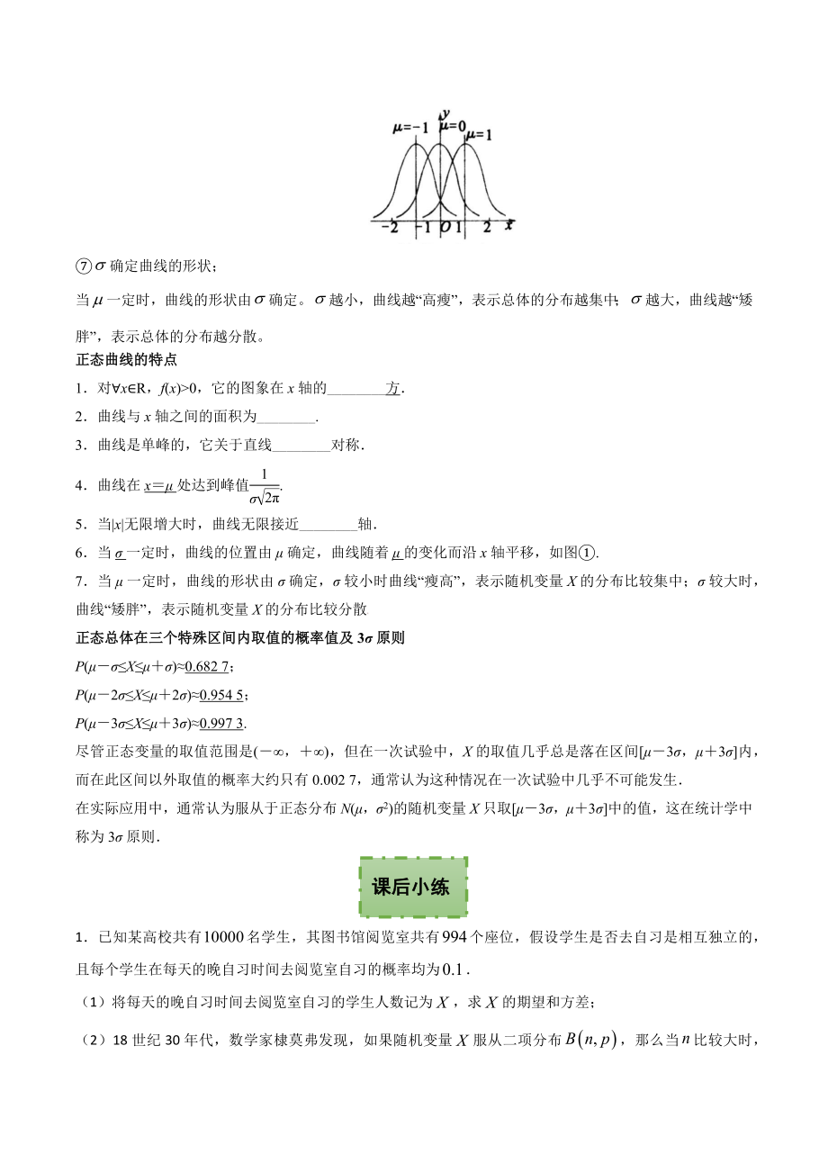 7.5 正态分布 学案-2022新人教A版（2019）《高中数学》选择性必修第三册.docx_第2页