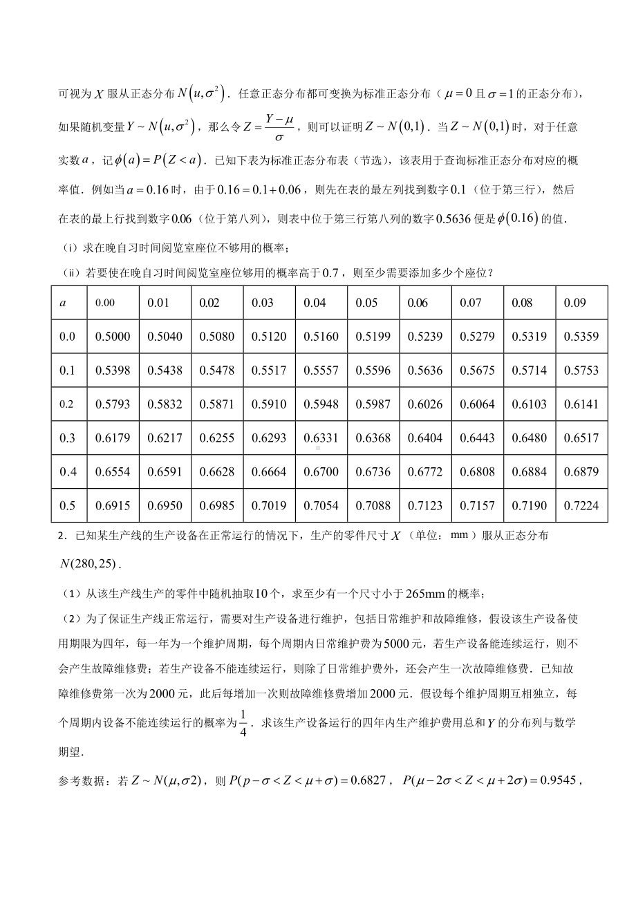 7.5 正态分布 学案-2022新人教A版（2019）《高中数学》选择性必修第三册.docx_第3页