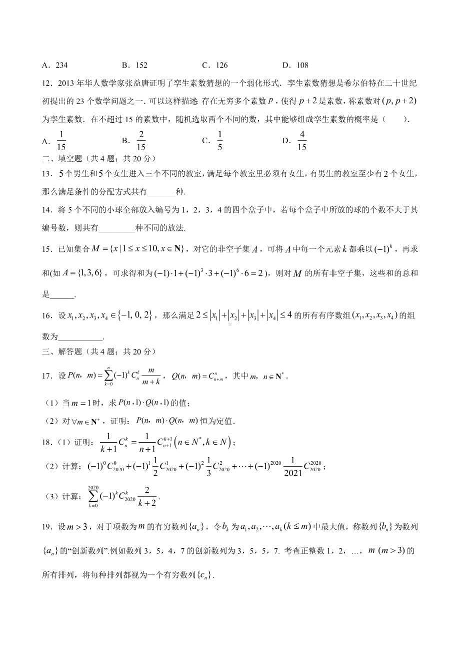 6.2 排列与组合（专项训练）-2022新人教A版（2019）《高中数学》选择性必修第三册.docx_第3页