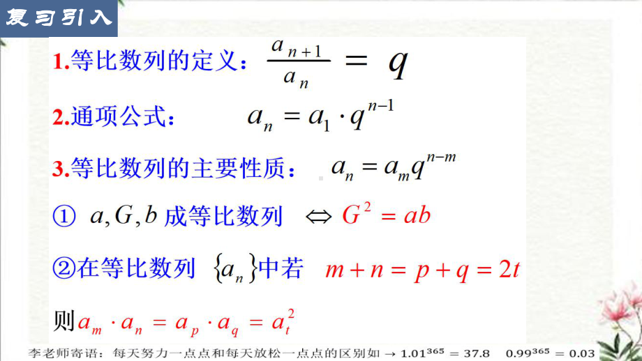 4.3.2.2 等比数列的前n项和公式 ppt课件-2022新人教A版（2019）《高中数学》选择性必修第二册.pptx_第2页