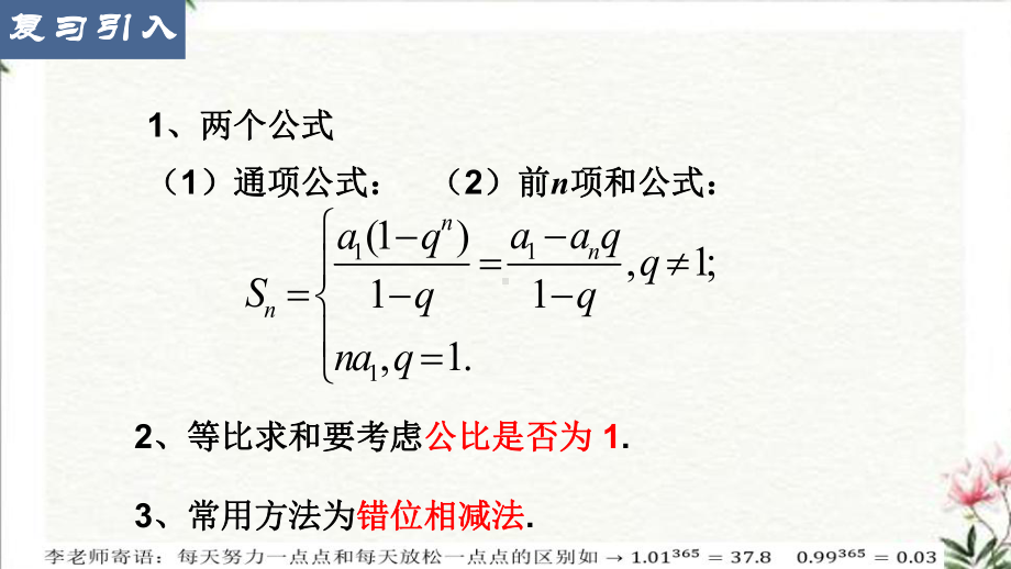 4.3.2.2 等比数列的前n项和公式 ppt课件-2022新人教A版（2019）《高中数学》选择性必修第二册.pptx_第3页