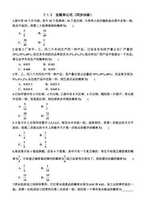 7.1.2全概率公式 同步训练-2022新人教A版（2019）《高中数学》选择性必修第三册.doc