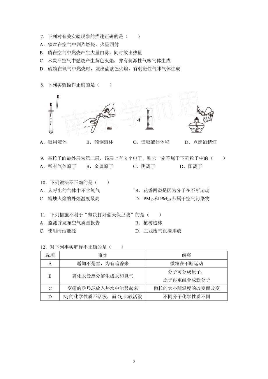 南京科利华2020-2021人教版九年级初三上册化学10月试卷+答案.pdf_第2页